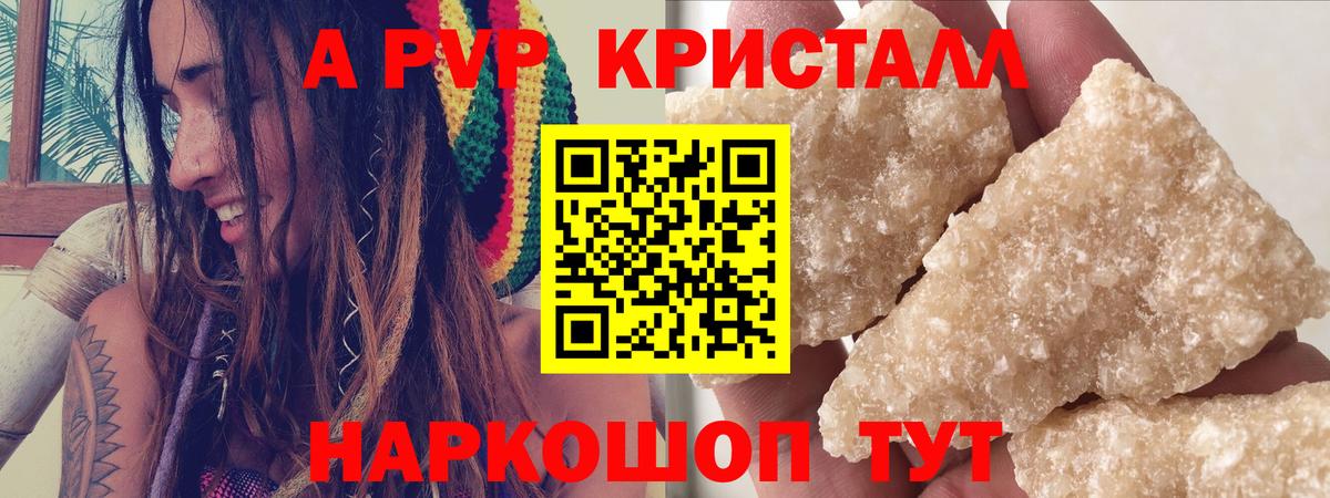 Альфа ПВП кристаллы  APVP VHQ  Орёл  Вход с VPN  Alpha PVP Соль 
