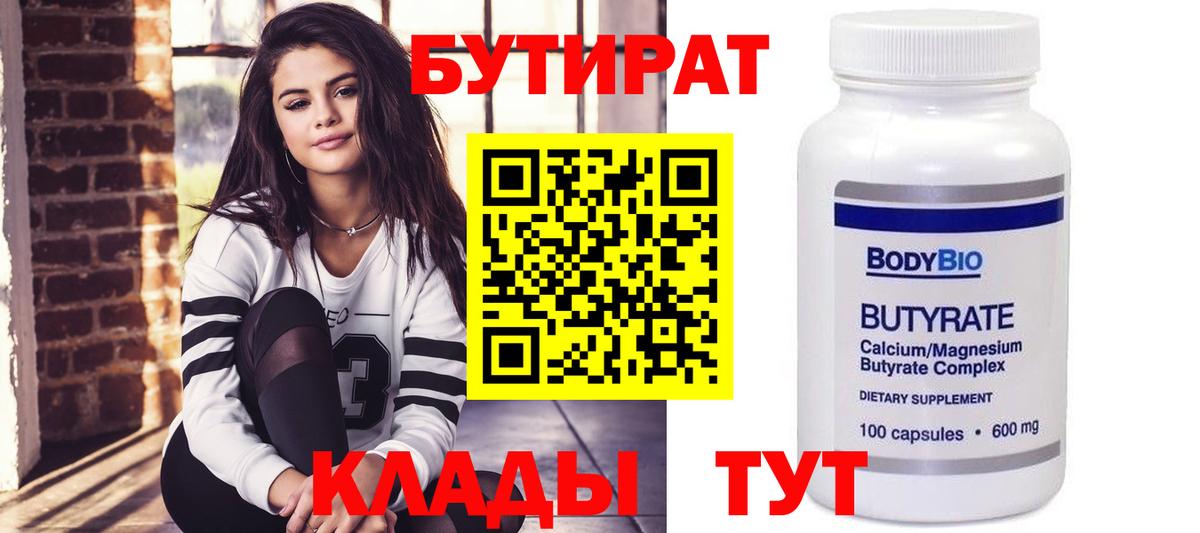 Орёл  БУТИРАТ вода  Вход с VPN 