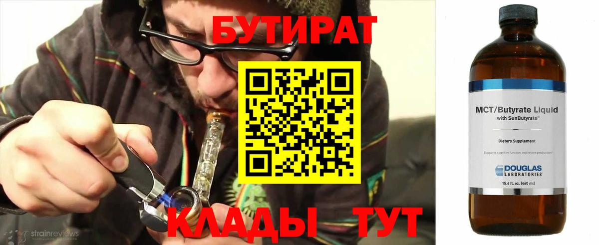 БУТИРАТ жидкий экстази Орёл