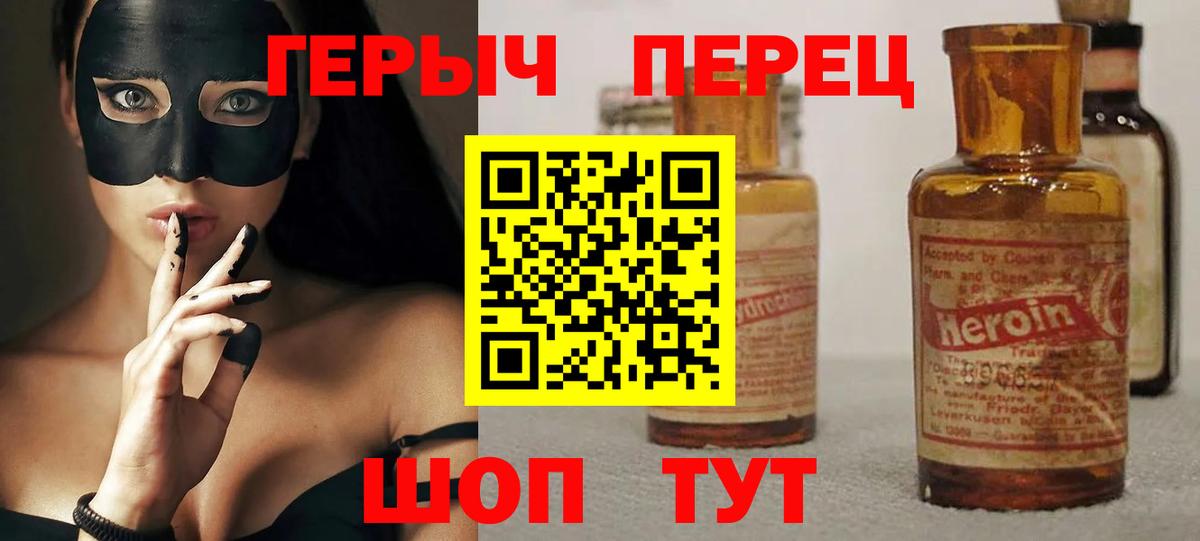 Героин Heroin Орёл
