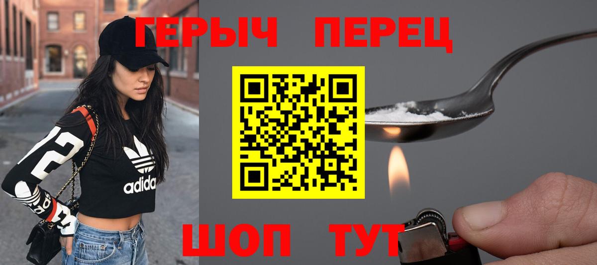 ГЕРОИН  ГЕРОИН герыч  Вход с VPN  Орёл 