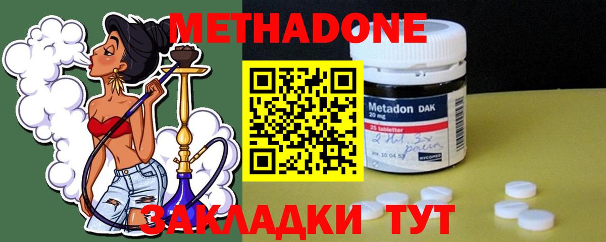 Метадон кристалл  Метадон methadone    как войти  Вход с VPN  Орёл 